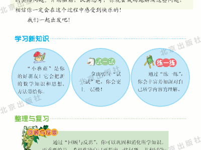 一年级下册数学北京版电子课本