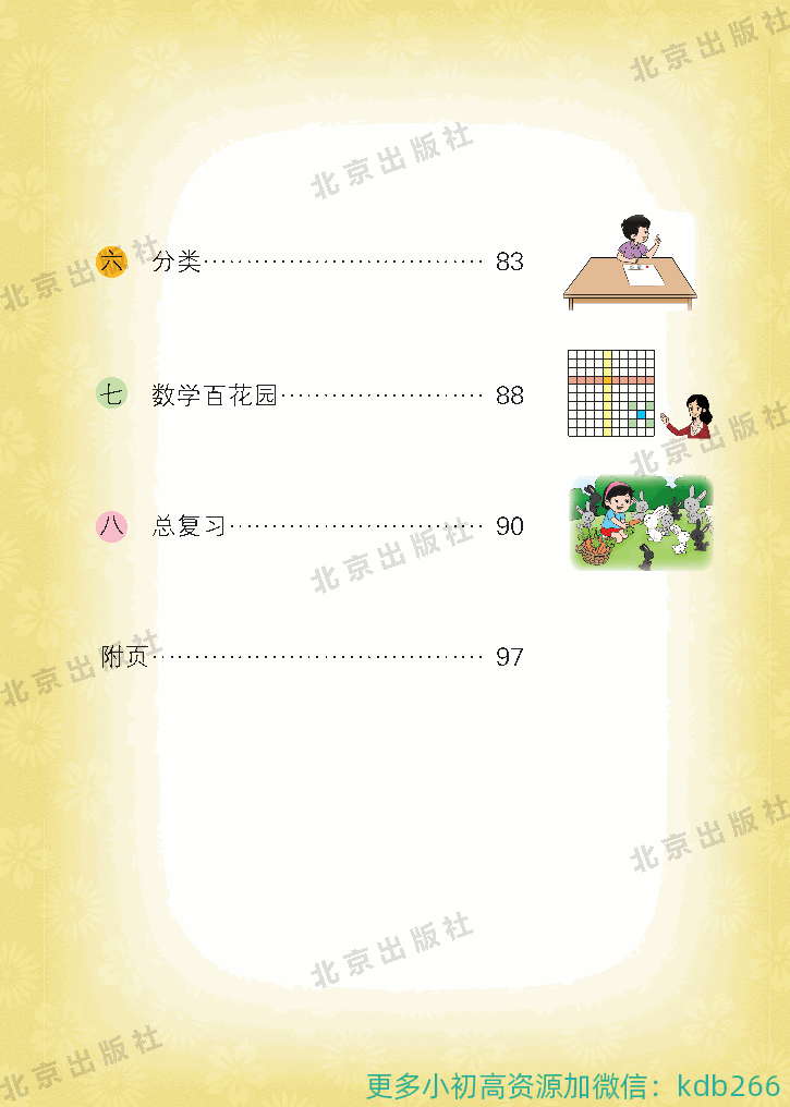 一年级下册数学北京版电子课本
