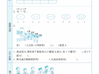 一年级上册北师版数学全册预习卡
