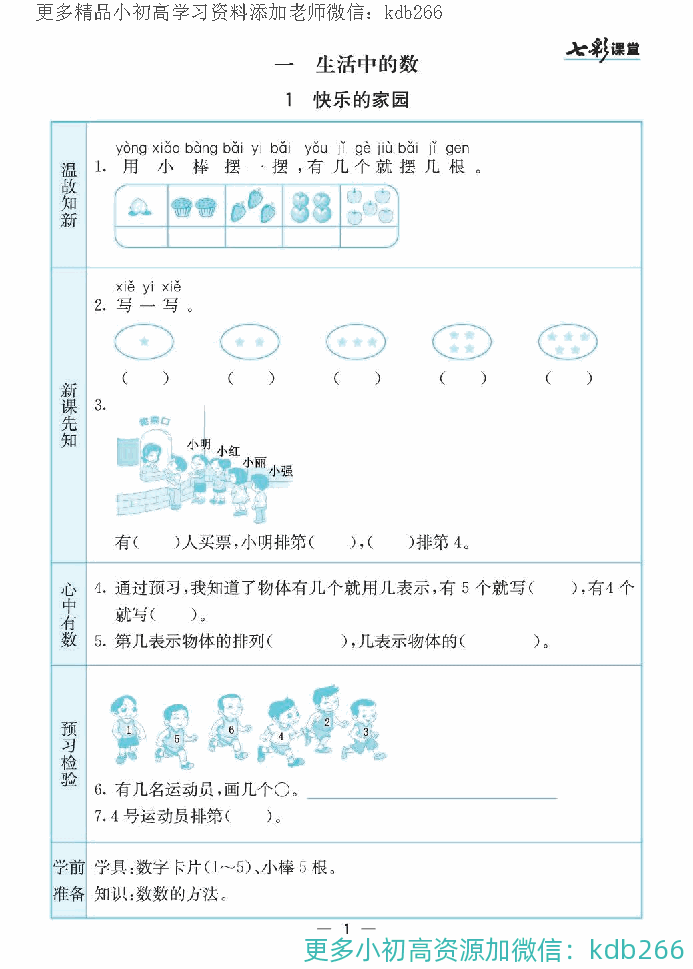 一年级上册北师版数学全册预习卡