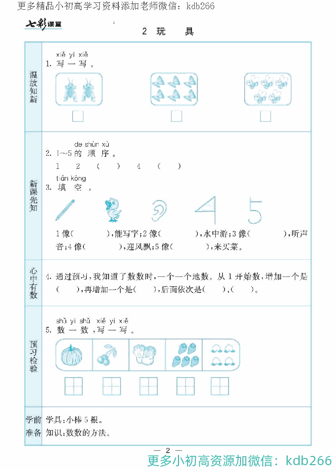 一年级上册北师版数学全册预习卡