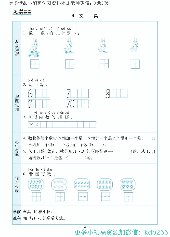 一年级上册北师版数学全册预习卡