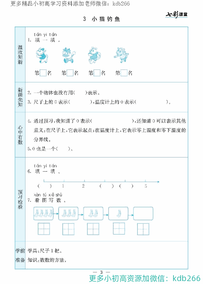 一年级上册北师版数学全册预习卡
