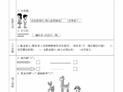 一年级上册冀教版数学全册预习卡