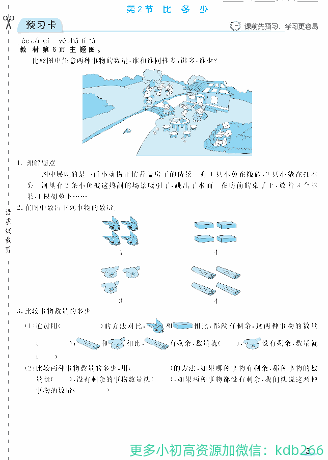 一年级上册人教版数学全册预习卡