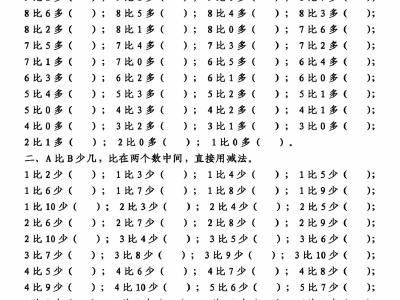 一年级上册数学10以内的比多少专项练习附答案