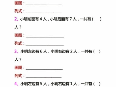 一年级上册数学排队问题专项训练