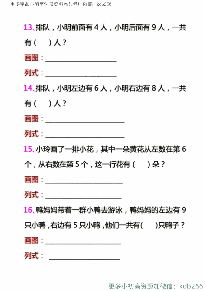 一年级上册数学排队问题专项训练
