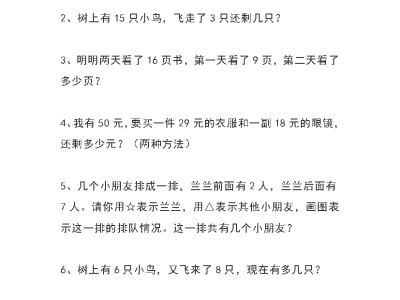 一年级上册数学期末综合训练100题