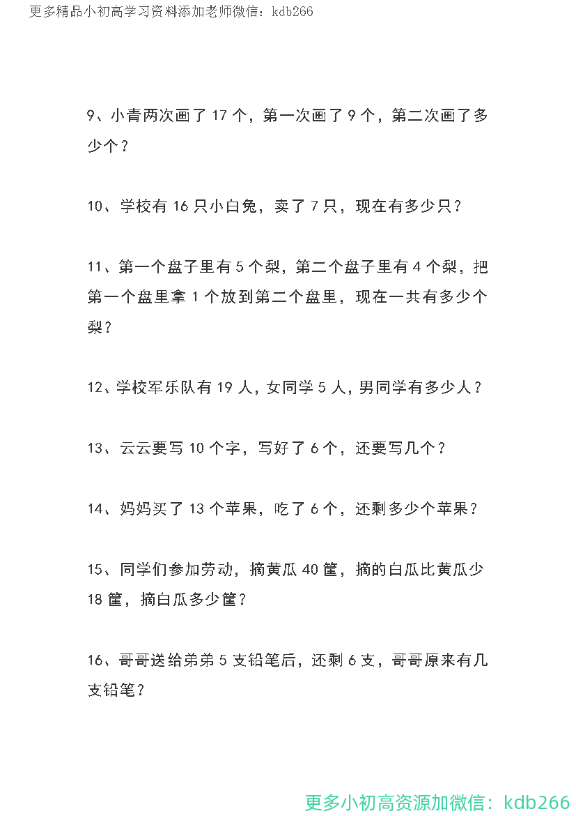 一年级上册数学期末综合训练100题