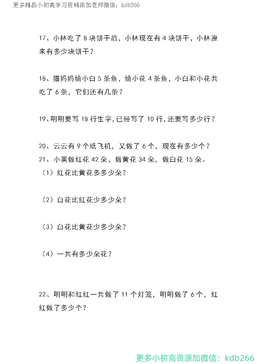 一年级上册数学期末综合训练100题