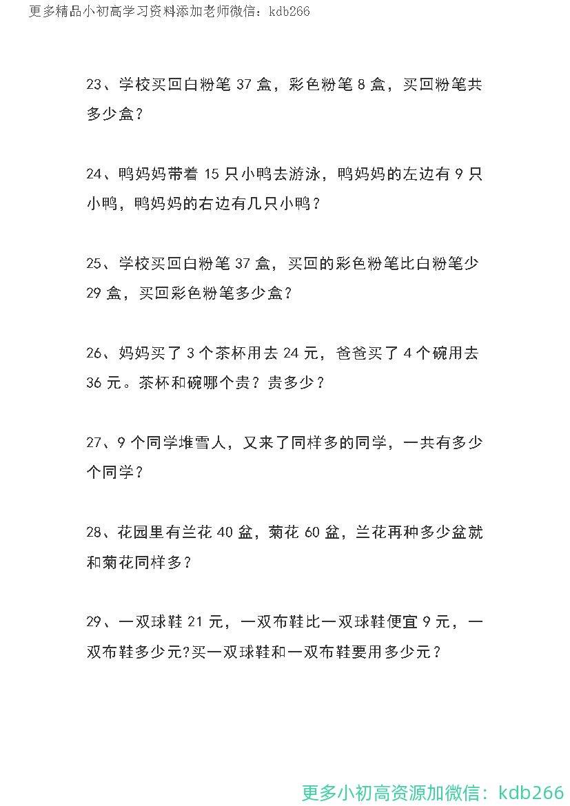 一年级上册数学期末综合训练100题
