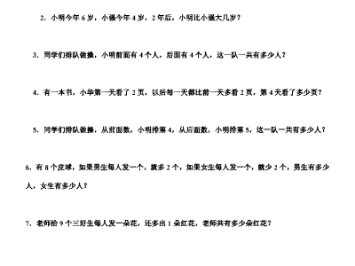 一年级上册数学思维训练100题