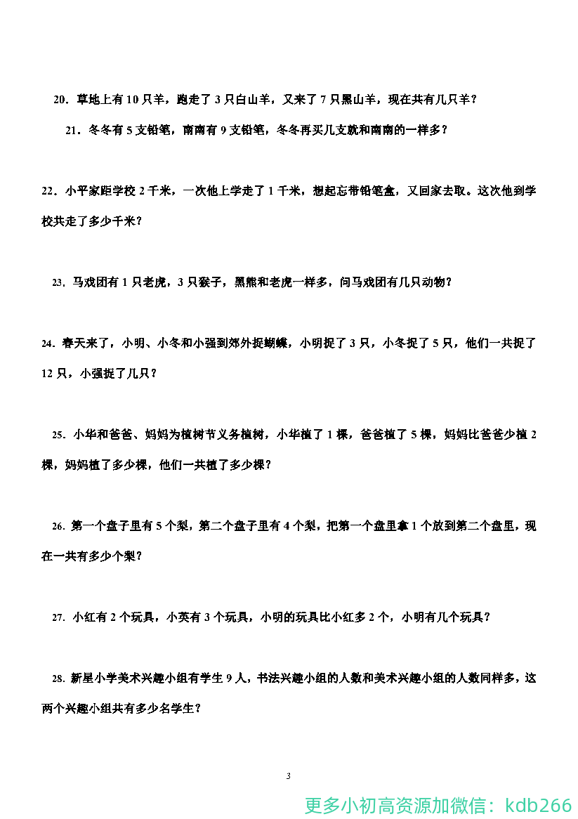 一年级上册数学思维训练100题