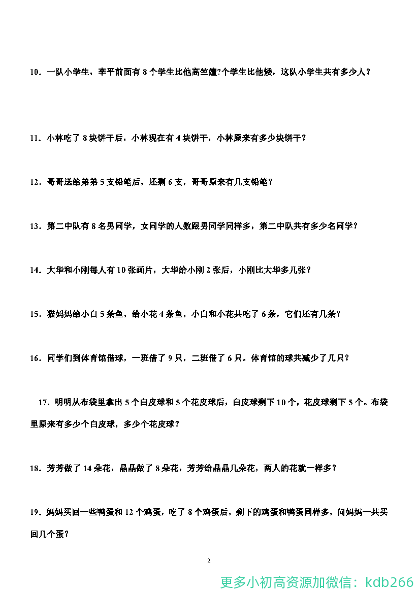 一年级上册数学思维训练100题