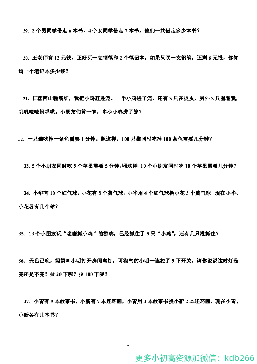 一年级上册数学思维训练100题