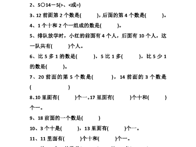 一年级上册数学出错率高的填空题精编训练