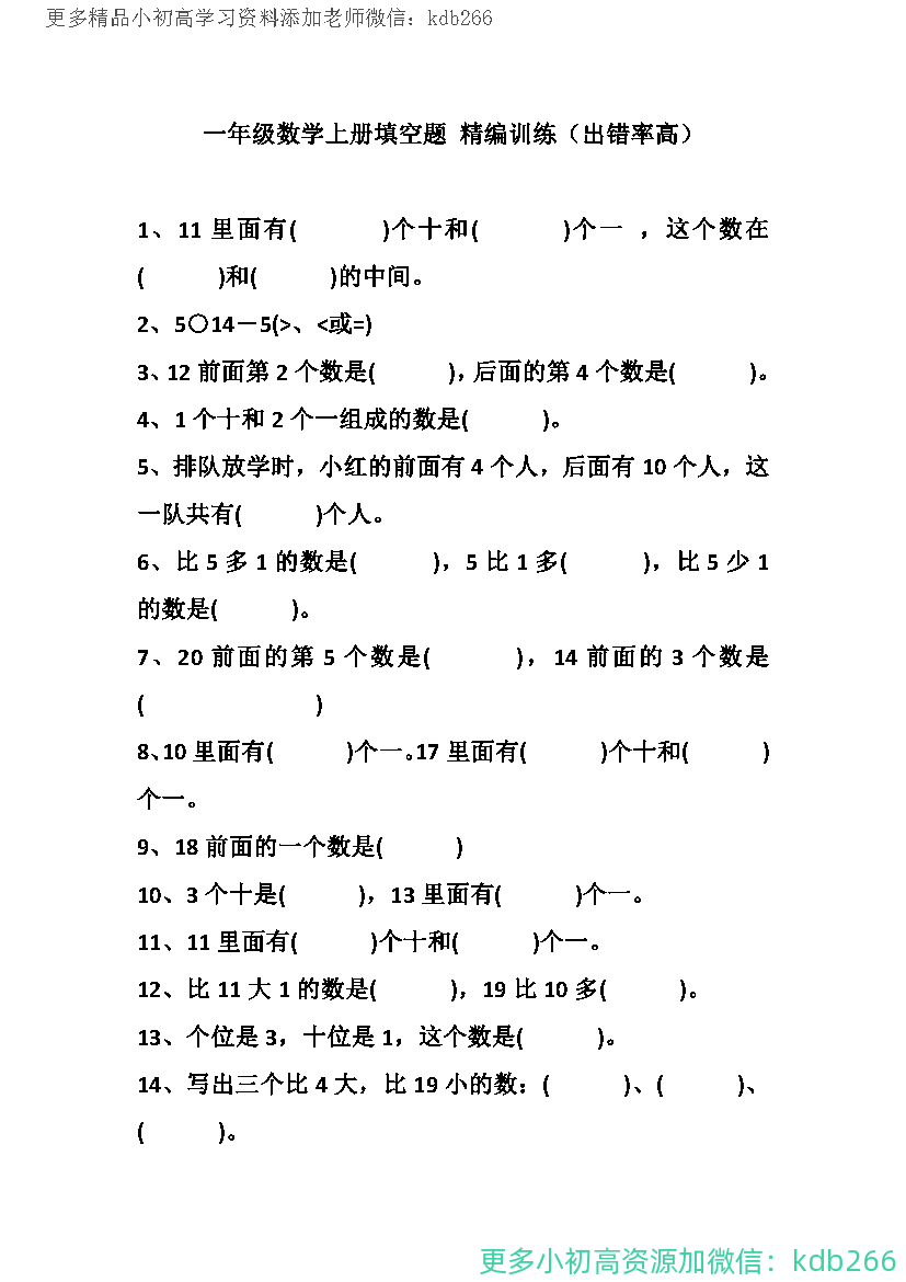 一年级上册数学出错率高的填空题精编训练