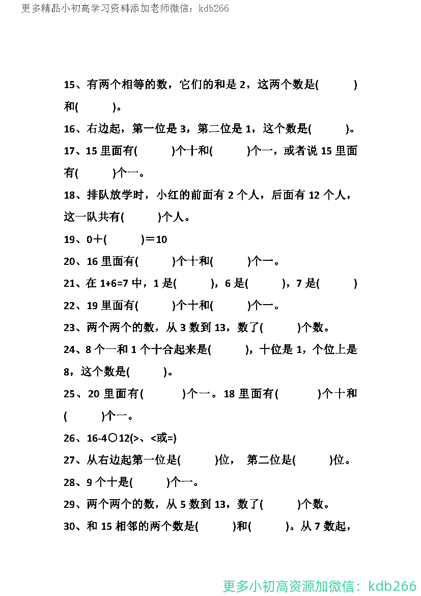 一年级上册数学出错率高的填空题精编训练