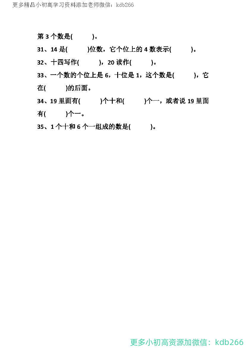 一年级上册数学出错率高的填空题精编训练