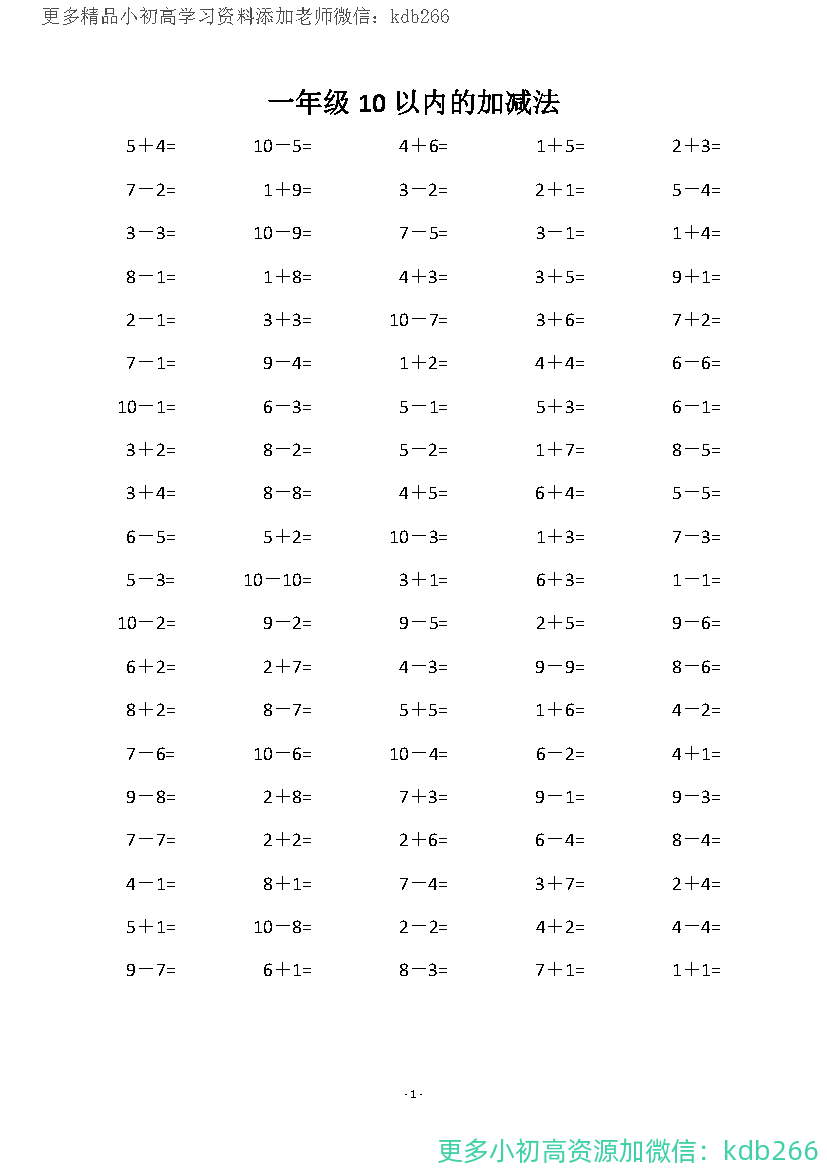 一年级上册数学10和20以内的进位加法（共80页）