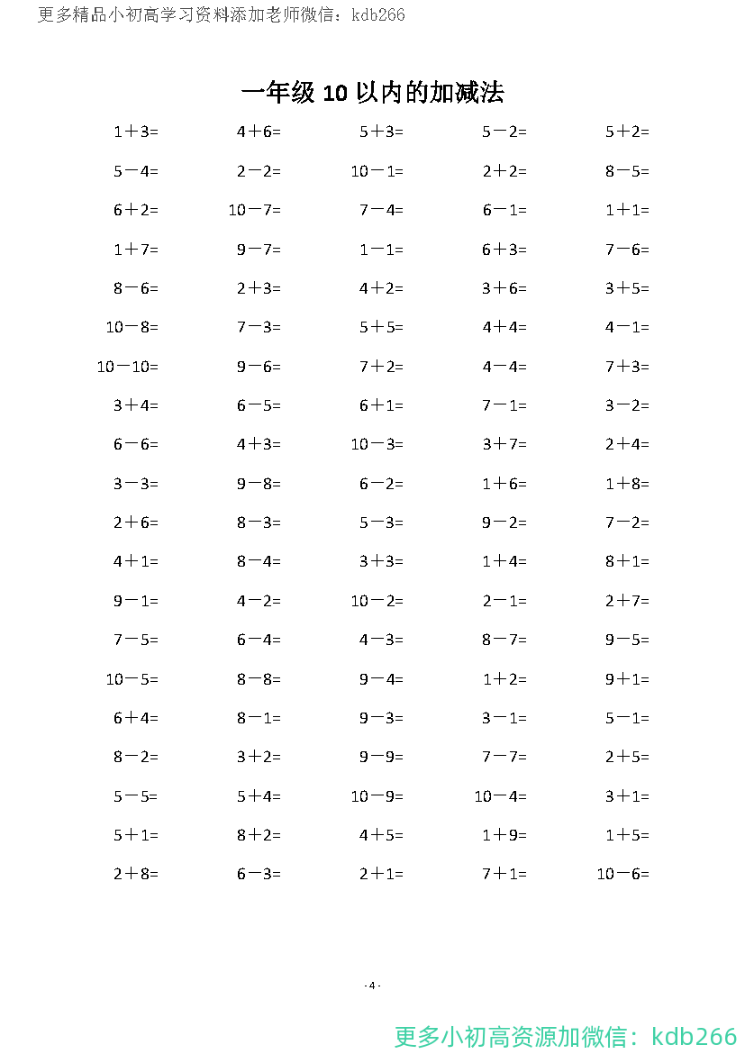 一年级上册数学10和20以内的进位加法（共80页）