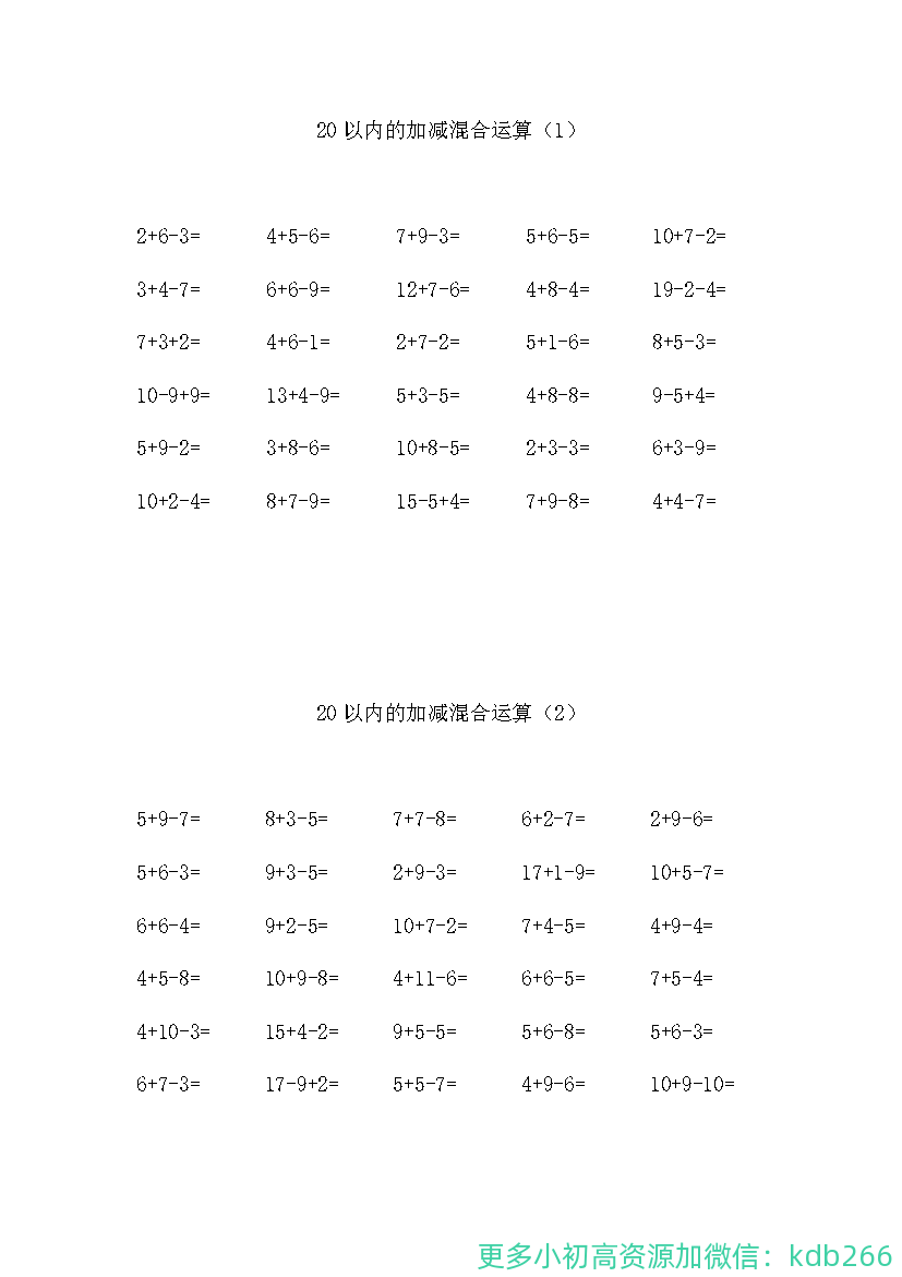 一年级上册数学20以内的加减混合运算