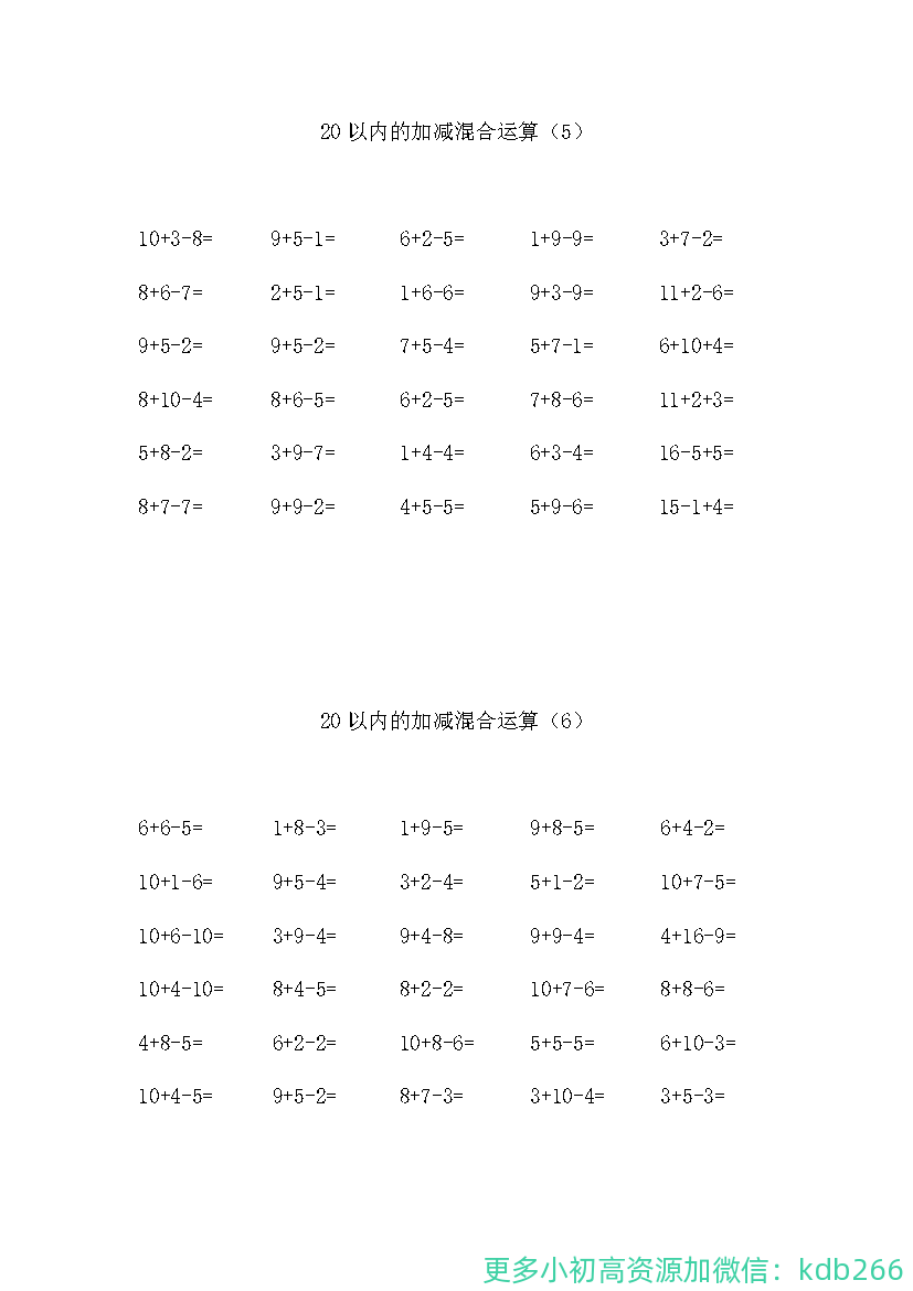 一年级上册数学20以内的加减混合运算
