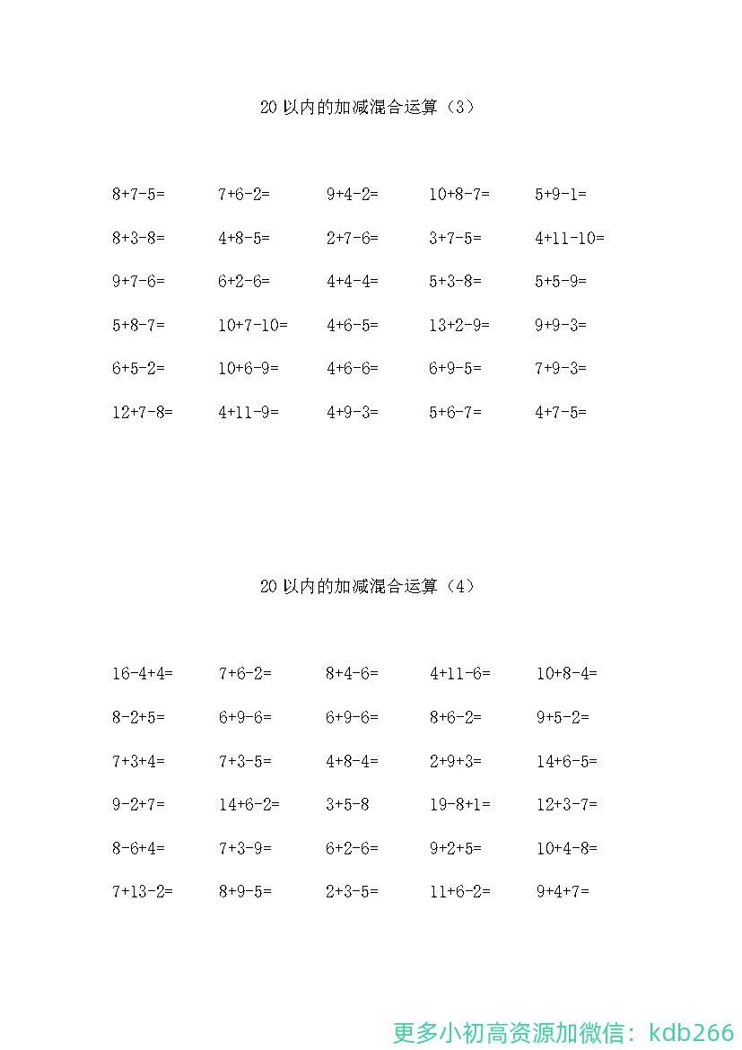 一年级上册数学20以内的加减混合运算