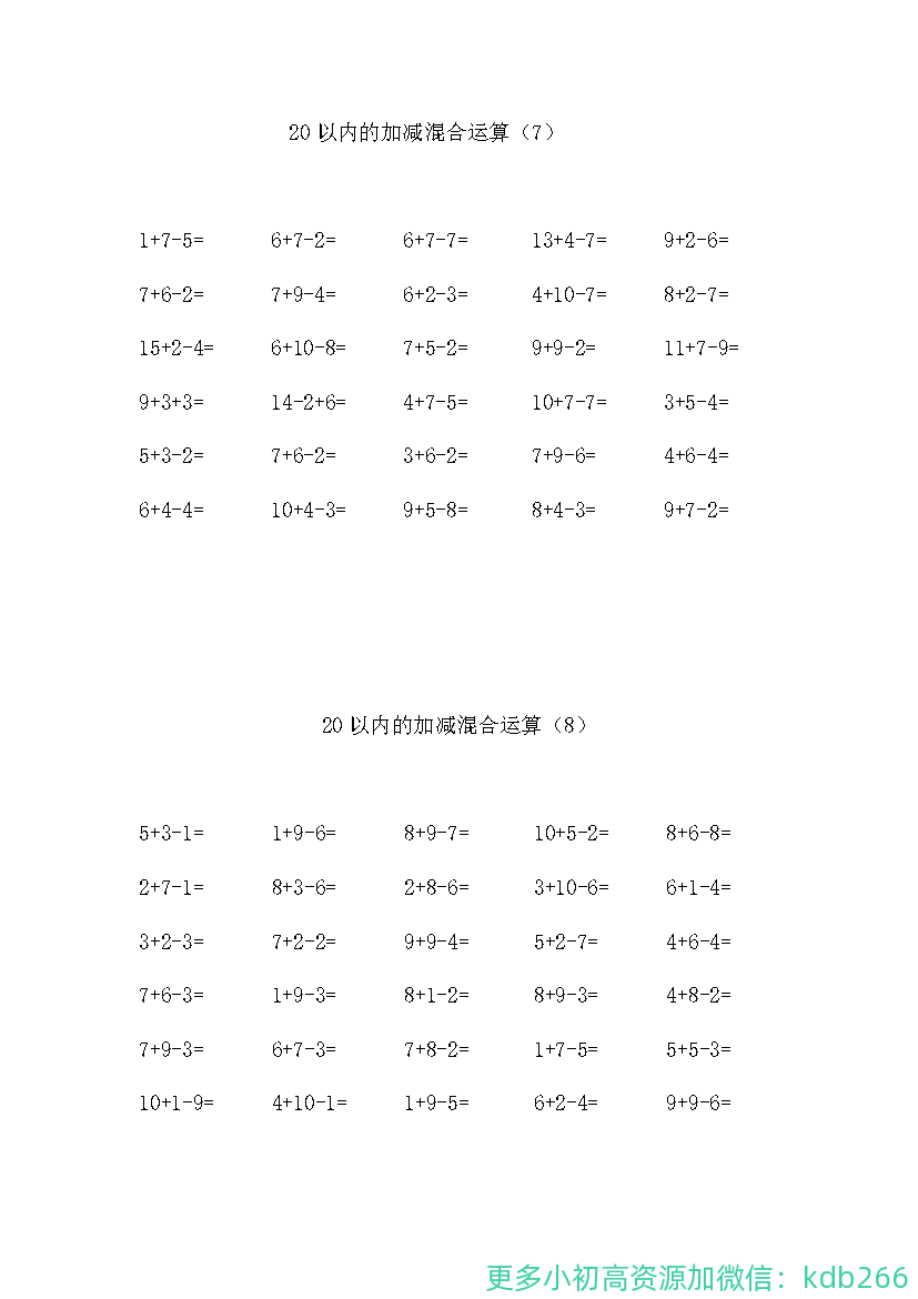 一年级上册数学20以内的加减混合运算