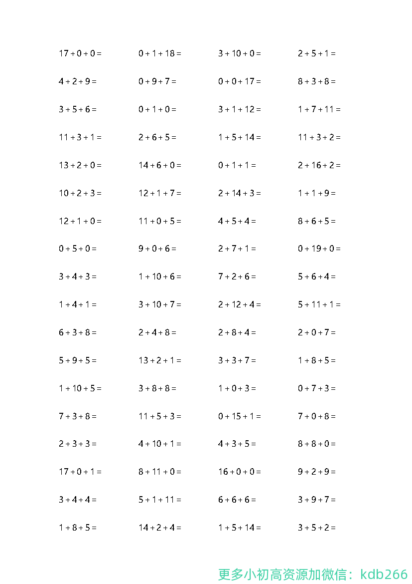 一年级上册数学20以内连续加法口算
