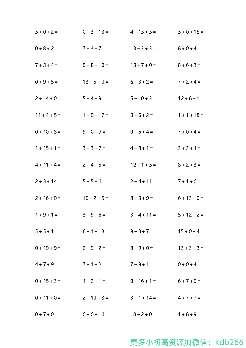 一年级上册数学20以内连续加法口算