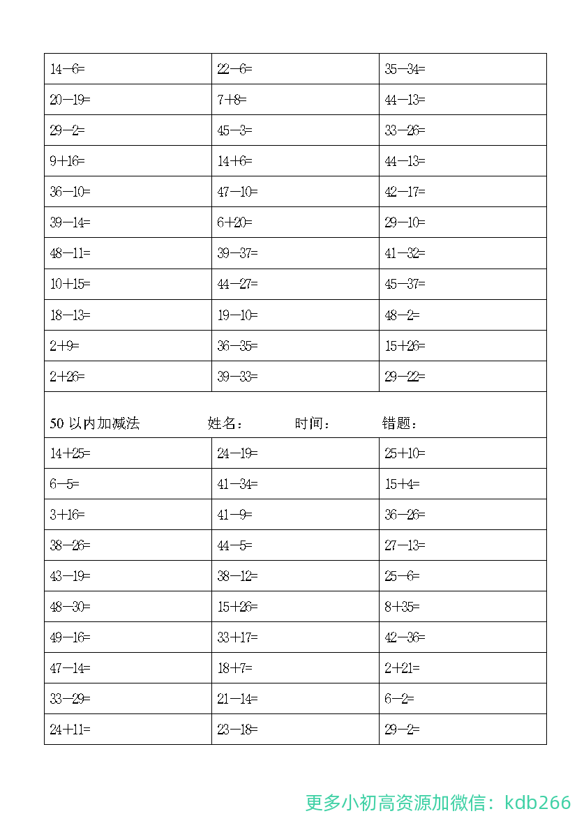 一年级上册数学50以内加减法练习题
