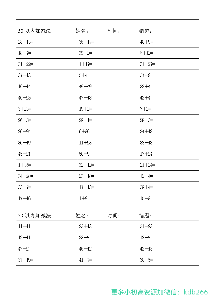 一年级上册数学50以内加减法练习题