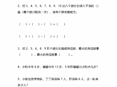 一年级上册数学思维训练62题