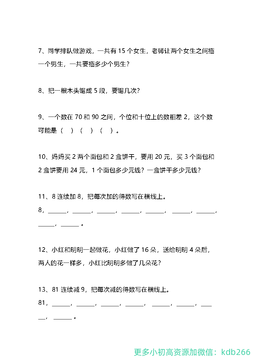 一年级上册数学思维训练62题