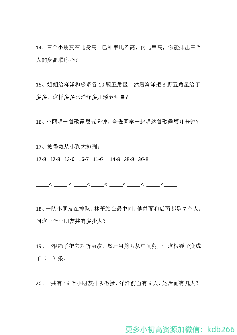 一年级上册数学思维训练62题
