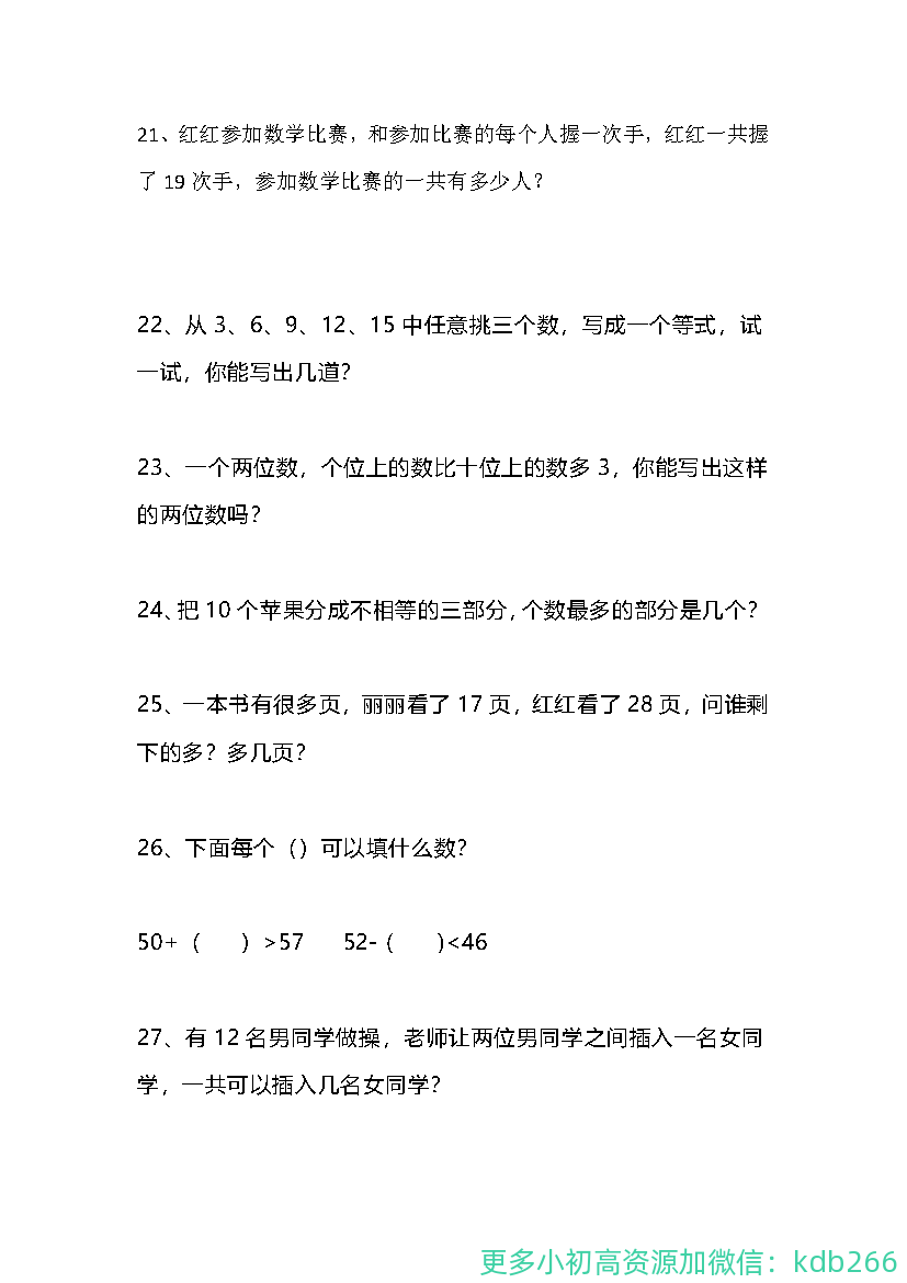 一年级上册数学思维训练62题