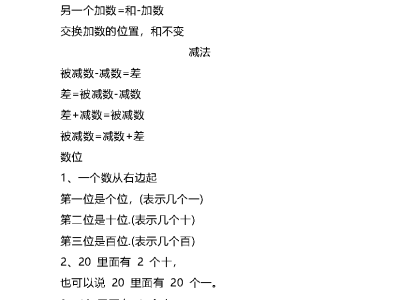 一年级上册数学必背知识点清单