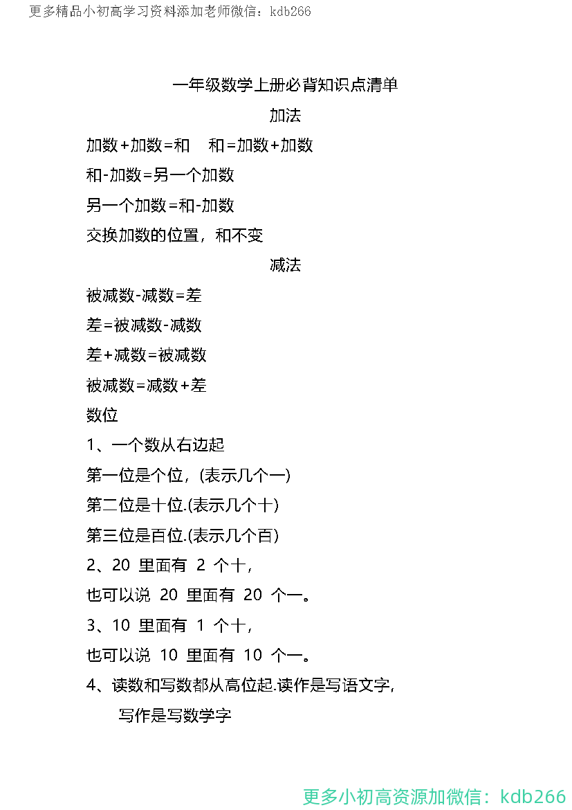 一年级上册数学必背知识点清单