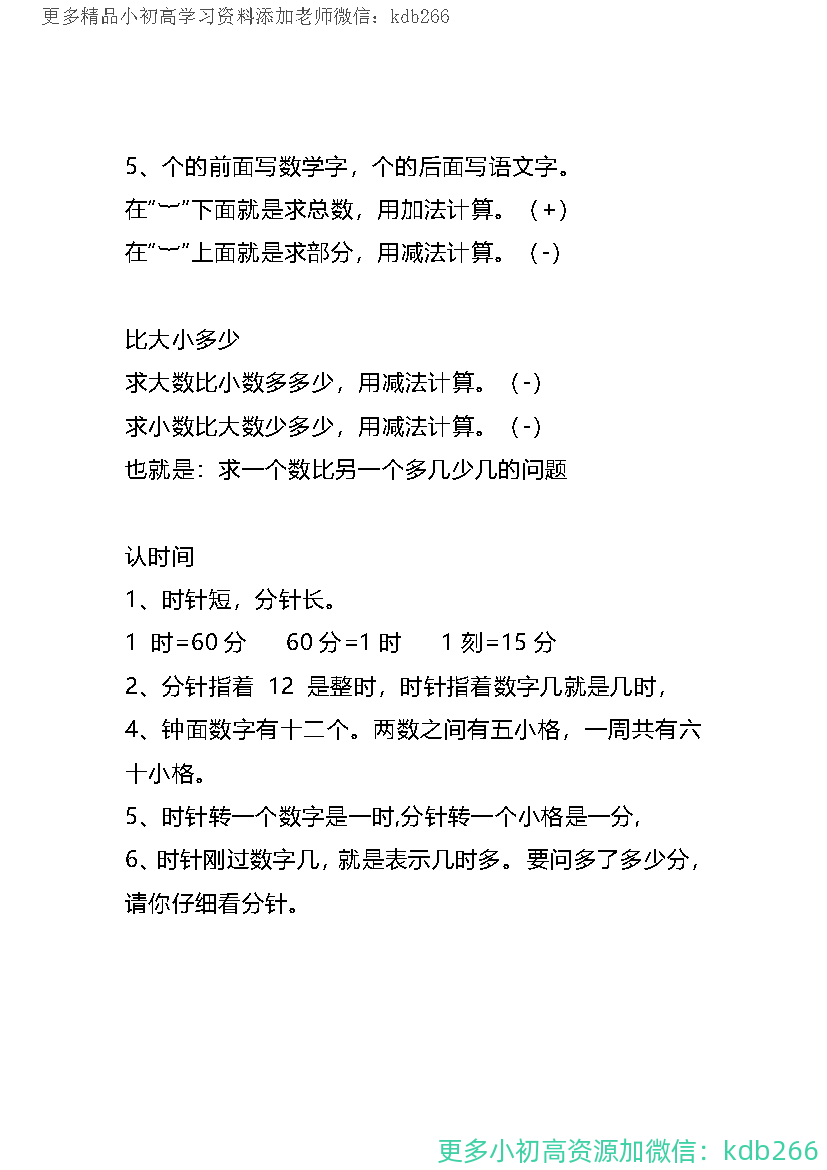 一年级上册数学必背知识点清单