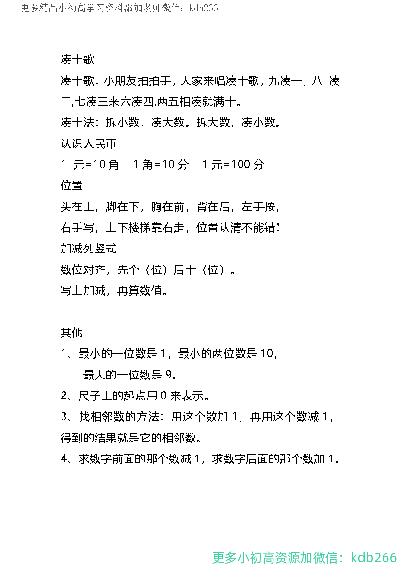 一年级上册数学必背知识点清单