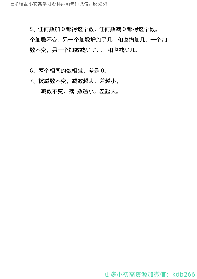 一年级上册数学必背知识点清单