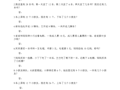 一年级上册数学必考应用题100道