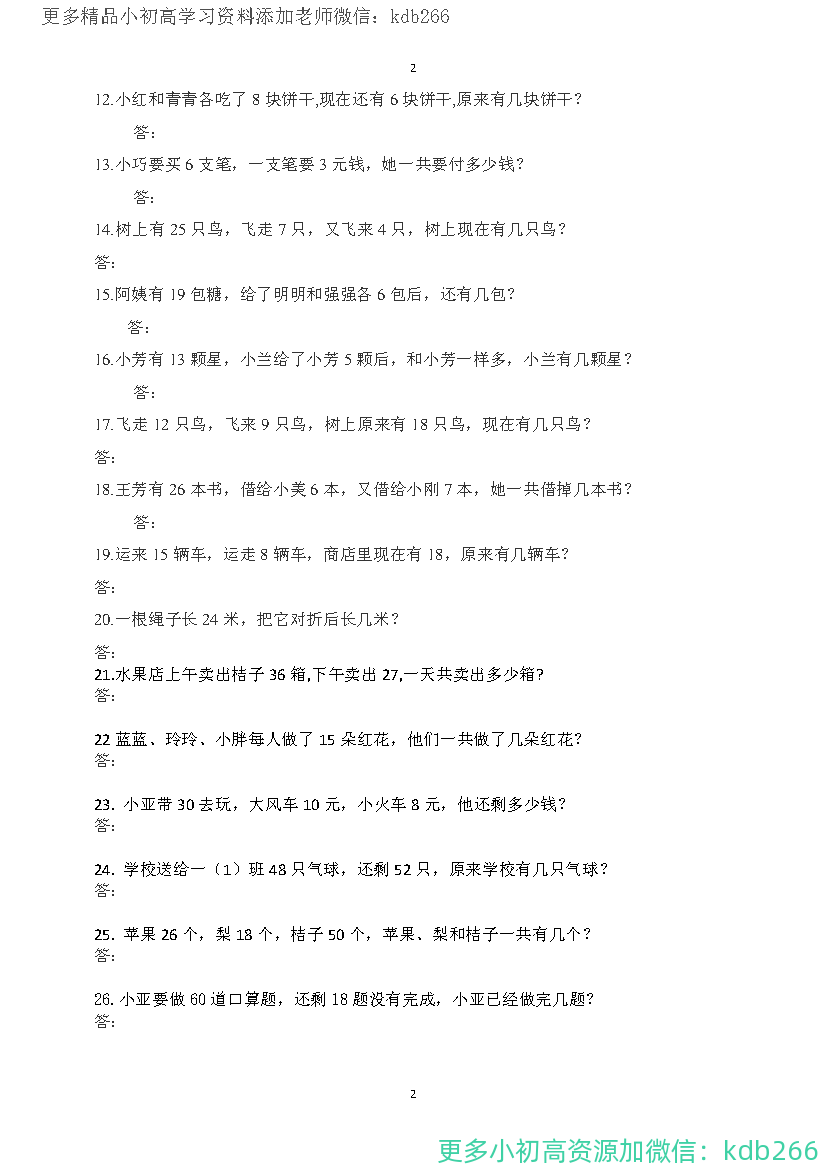 一年级上册数学必考应用题100道