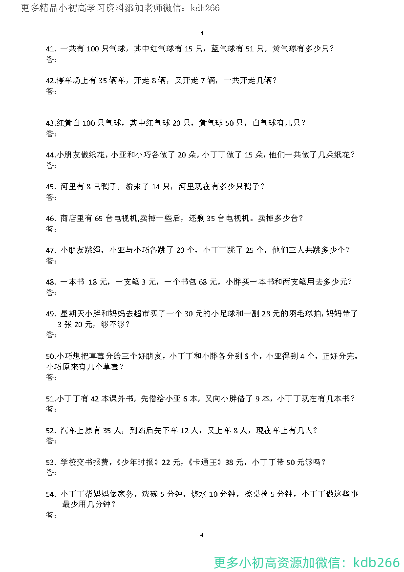 一年级上册数学必考应用题100道