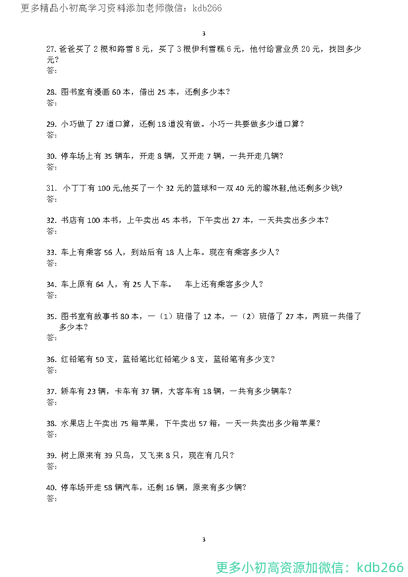 一年级上册数学必考应用题100道