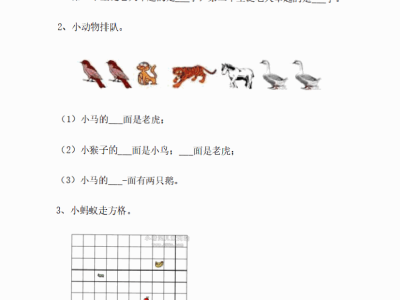 一年级上册数学：关于位置练习题