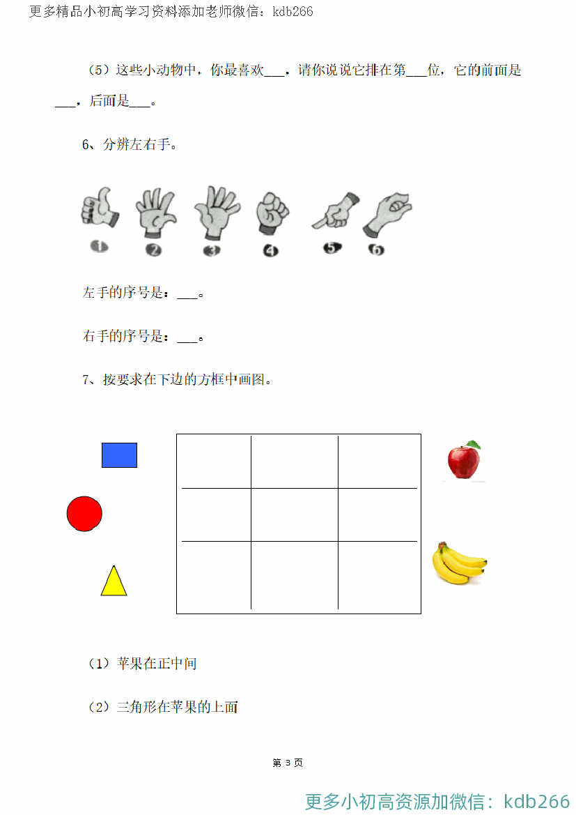 一年级上册数学：关于位置练习题