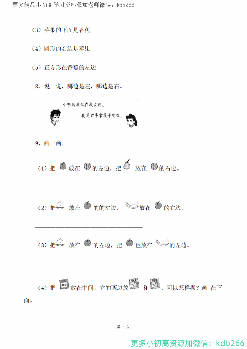 一年级上册数学：关于位置练习题